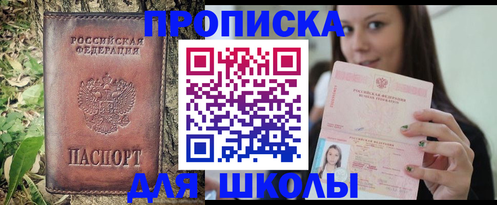 временная прописка в Приморско-Ахтарске