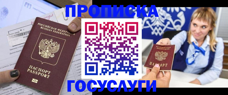 прописка ребенка в Приморско-Ахтарске